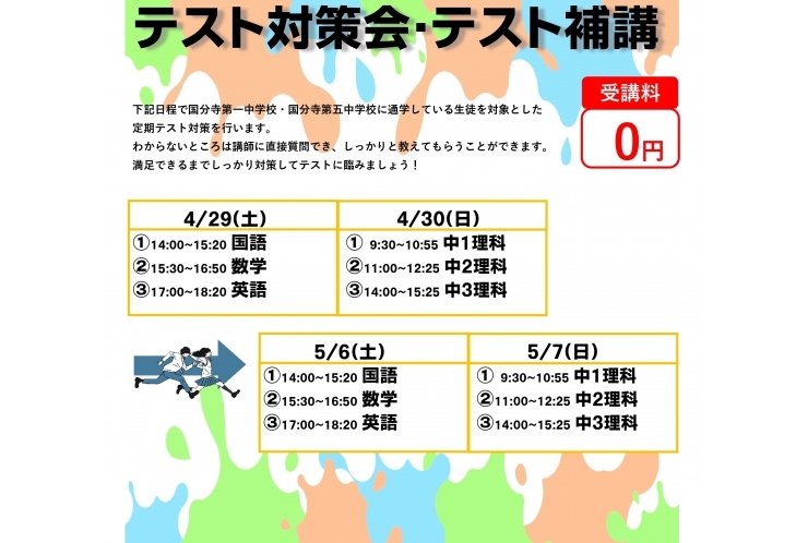 テスト対策会のお知らせ