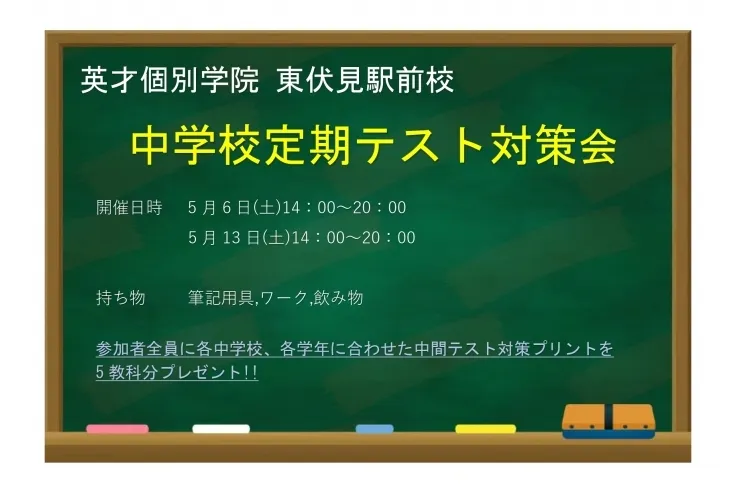 【塾外生も参加可能！！無料の中間テスト会のご案内】