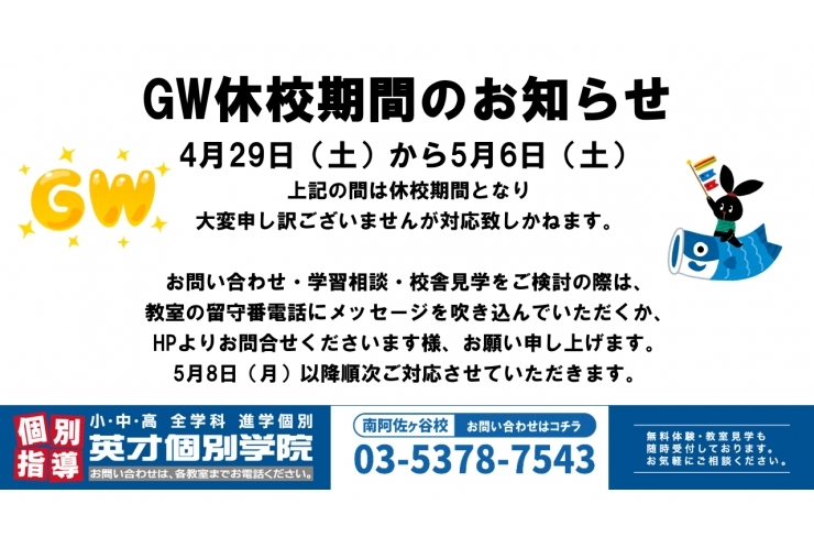 【GW】休校のお知らせ