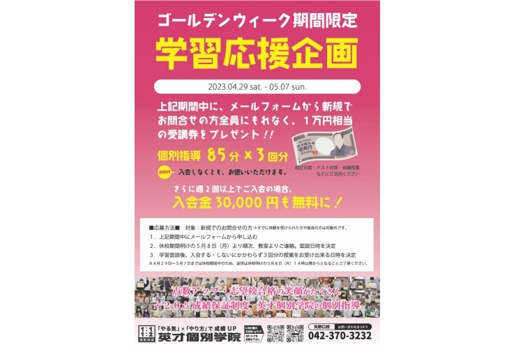 【学習応援企画】ゴールデンウィーク特別開催！