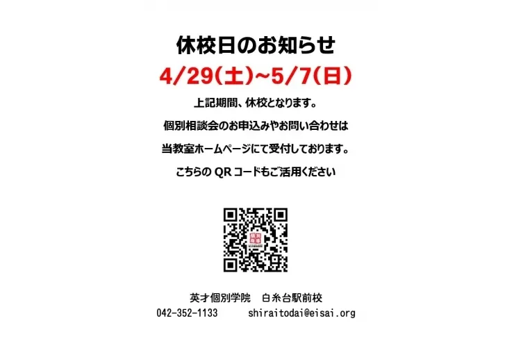 4月～5月休校期間のお知らせ