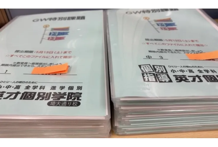 ☆GW特別課題☆