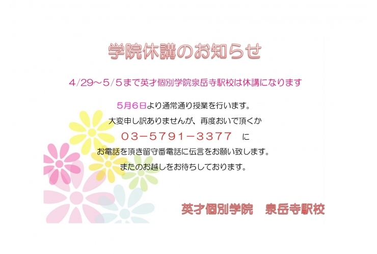 休校のお知らせ