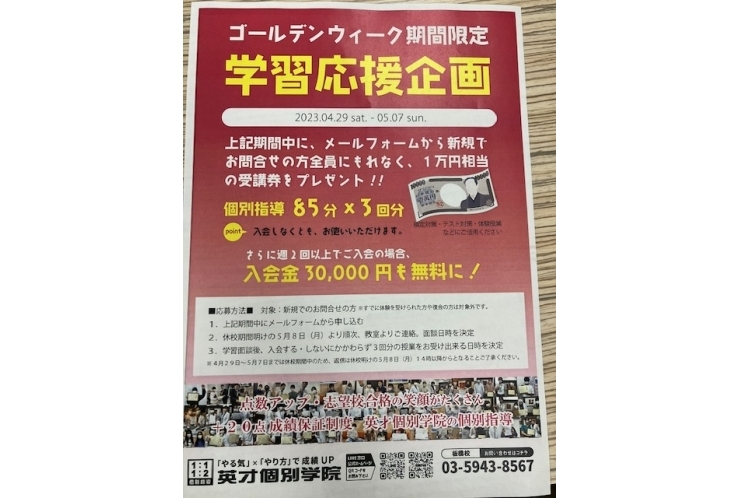 GW休校期間のお知らせと過ごし方に関しまして