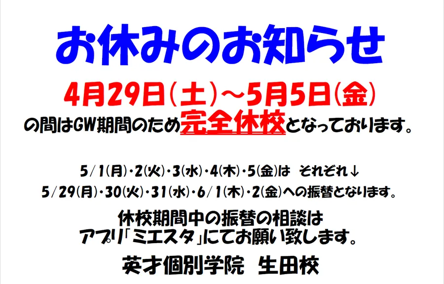 休校期間のお知らせ