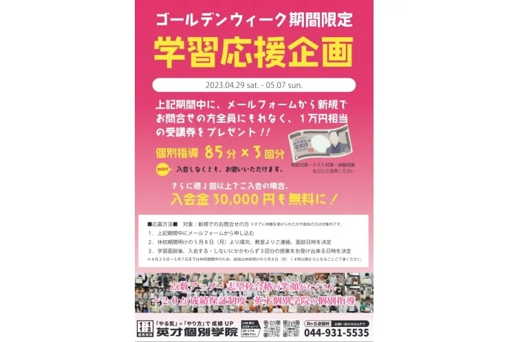 スペシャル企画【ゴールデンウイーク期間限定】学習応援企画！！