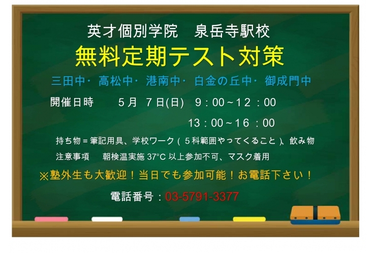 公立中学生無料テスト対策のお知らせ