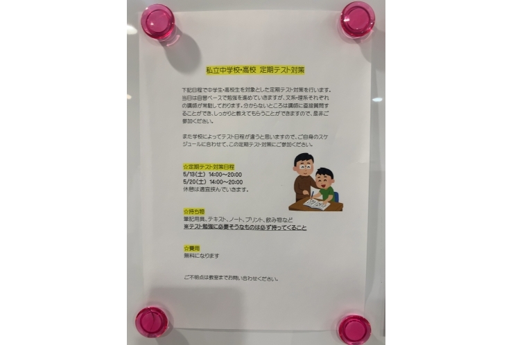 私立中高生向け ～テスト対策～