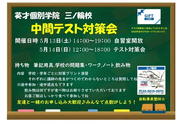 テスト対策会のお知らせ