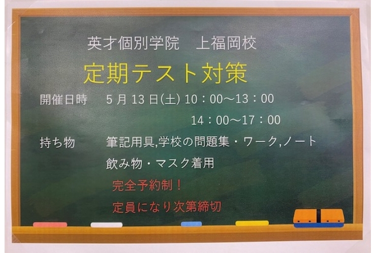中間テスト対策のお知らせ