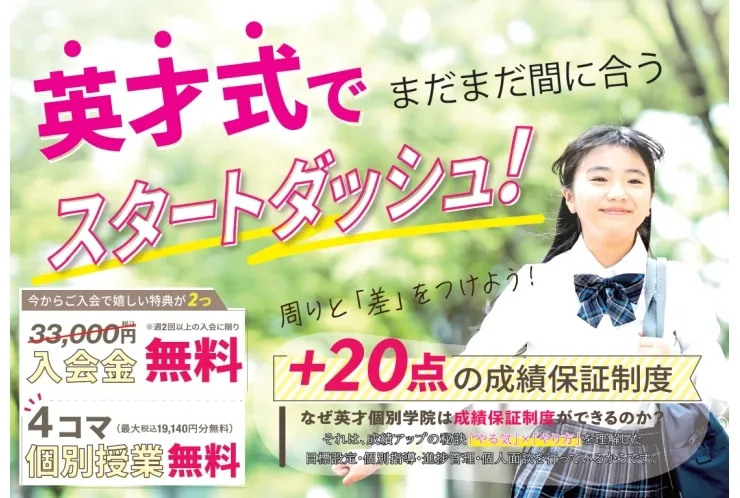 苦手単元つぶしに最適！5月限定キャンペーンのお知らせ　個別指導 英才個別学院 矢口渡校