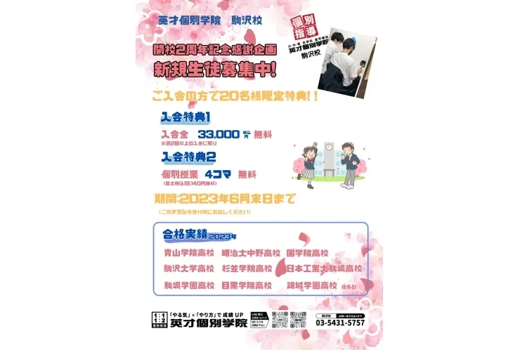 英才個別学院　駒沢校　中学生コース