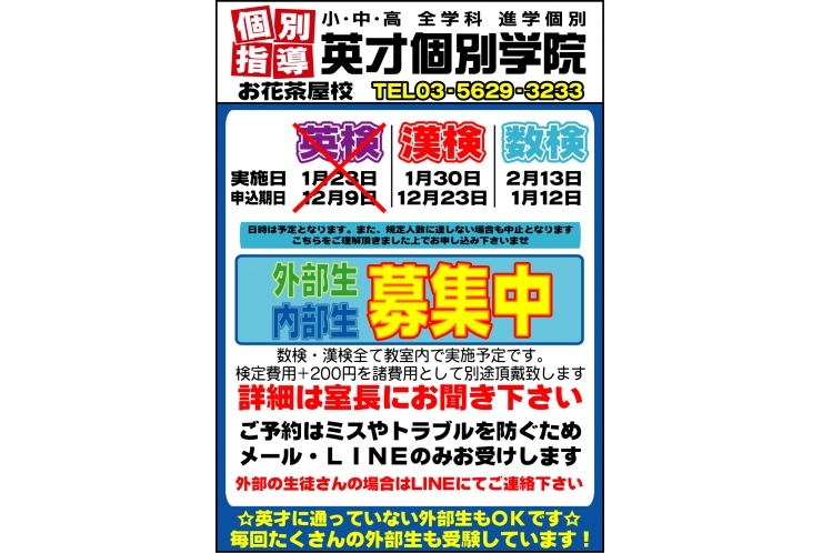 漢検・数検のお知らせ