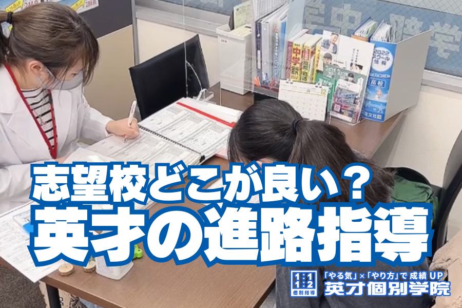 高校選び〜女子編〜
