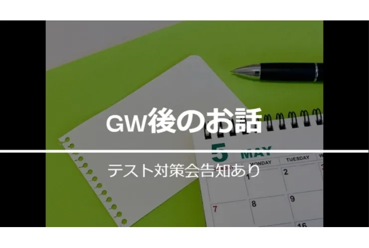 【告知あり】GW後のお話