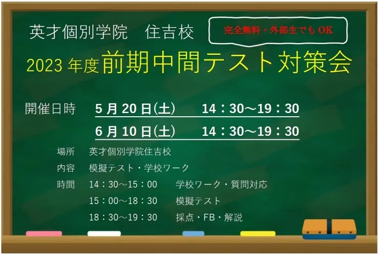 【完全無料】定期テスト対策会のお知らせ！