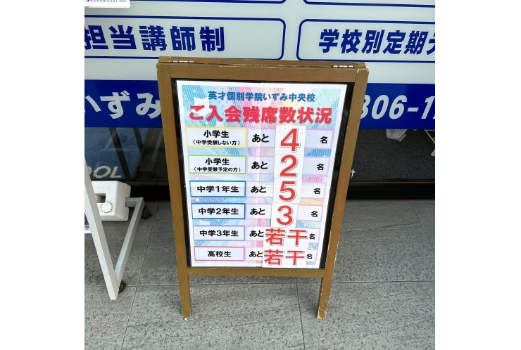 ご入会 残席数状況に関しまして