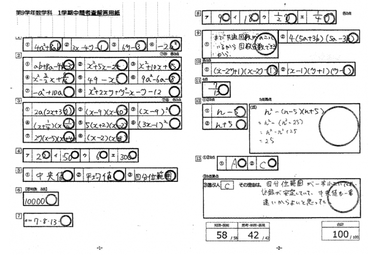 【中間テスト速報】板橋第一中学校3年　数学100点!!