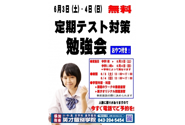 【幸町二中】定期テスト勉強会のお知らせ【幸町一中】【新宿中】