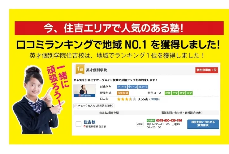 【2023年】住吉駅個別指導塾ランキング１位！