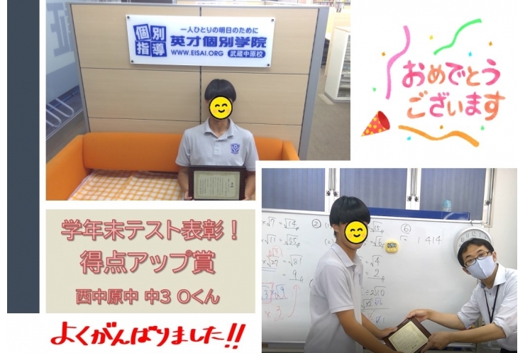 【西中原中 中3】得点アップ賞 おめでとう！！