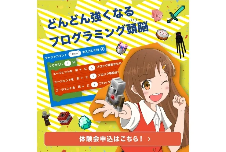 プログラミング体験会のお知らせ