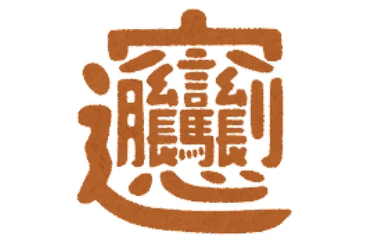 第2回漢検10/20(金)予定