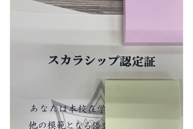 学年1位で奨学生になりました！