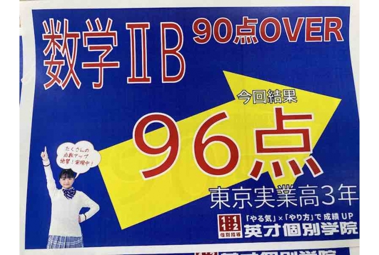 【東京実業高校】数学ⅡBで96点！