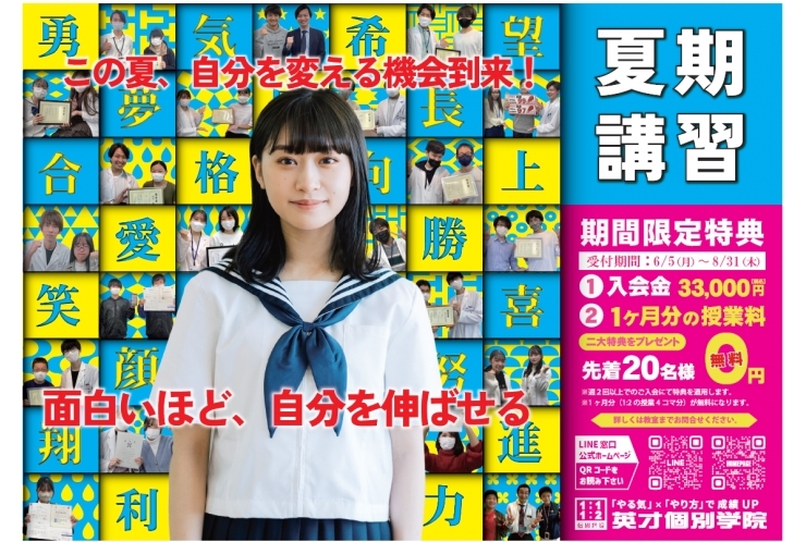 受付開始！この夏で1学期の遅れを取り戻せる！2023夏期講習キャンペーン　個別指導 英才個別学院 矢口渡校