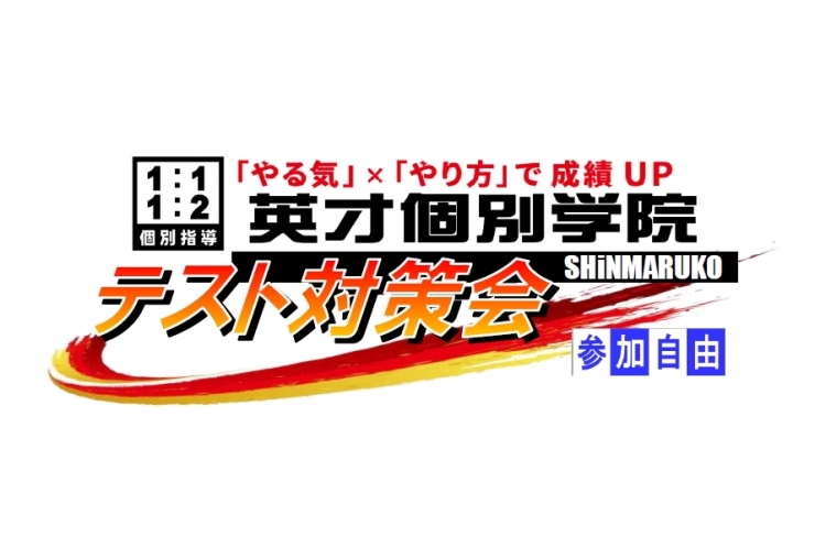 【中原中】テスト対策のお知らせ