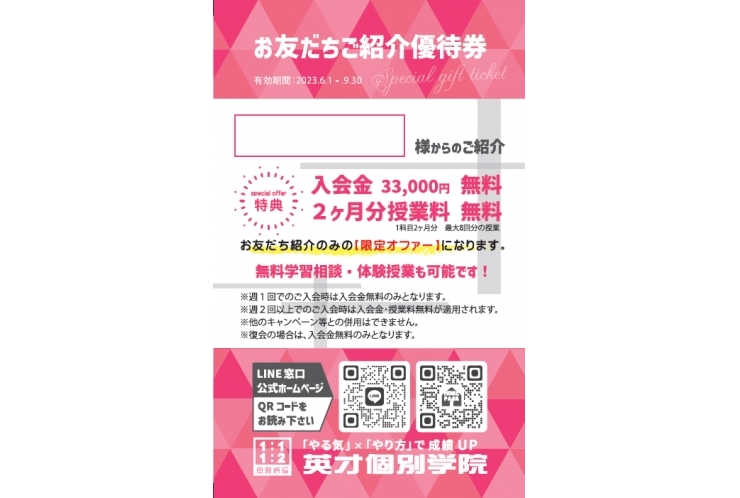 QRコード読み込んでいただきありがとうございます！！