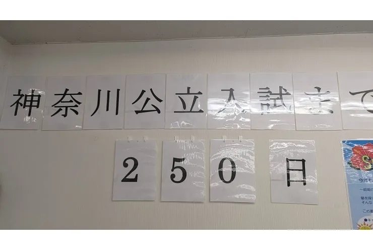 速報！！神奈川高校入試の比率が発表されました