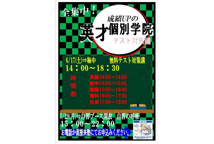 梅中生対象テスト対策講座のお知らせ