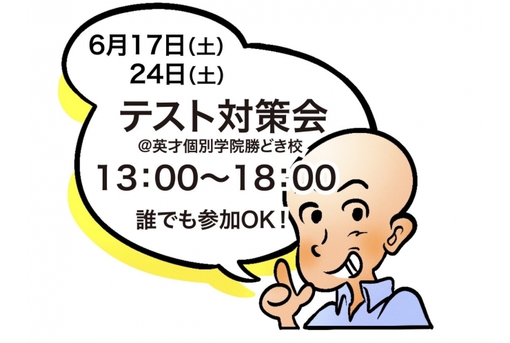 晴海中テスト対策会のお知らせ