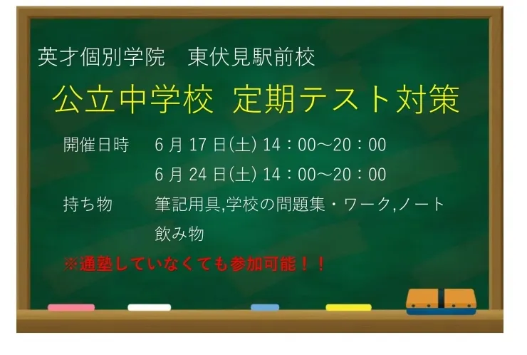 【無料のテスト対策会実施します！】