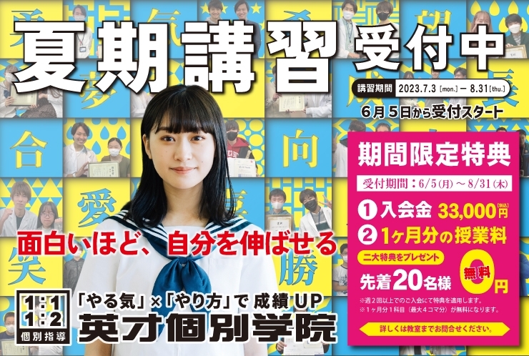 夏期講習外部生受付開始！