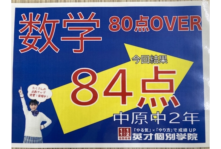 【中原中2年】数学84点！【予想的中！】
