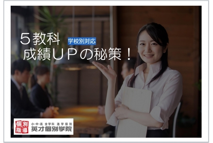 公立中学生の5教科を個別指導塾が指導します①【中村橋・個別・塾】