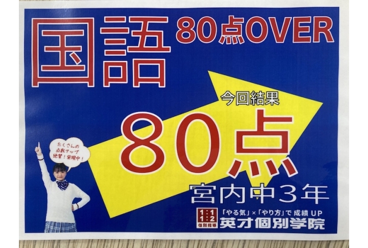 【宮内中3年】国語80点！【28点アップ】