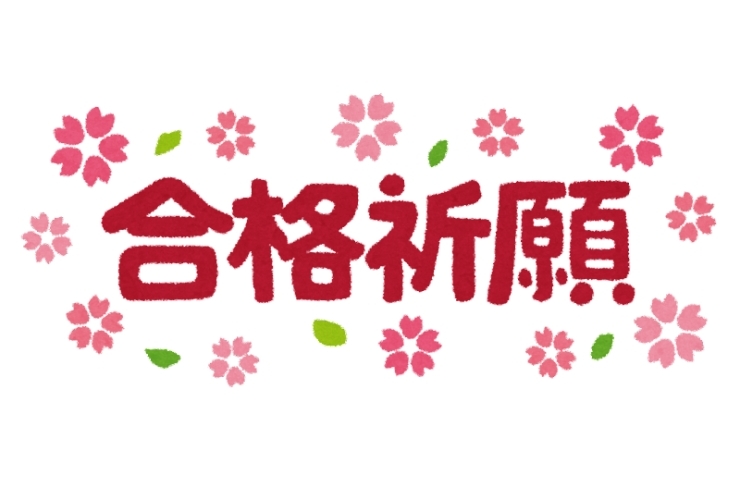 まだ間に合う！受験は夏で決まる！！