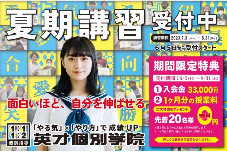 無料学習相談会、実施中！