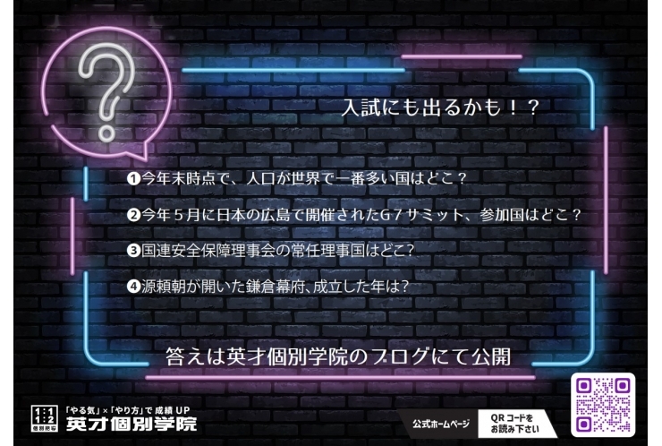チラシのクイズ　その答え【社会編】