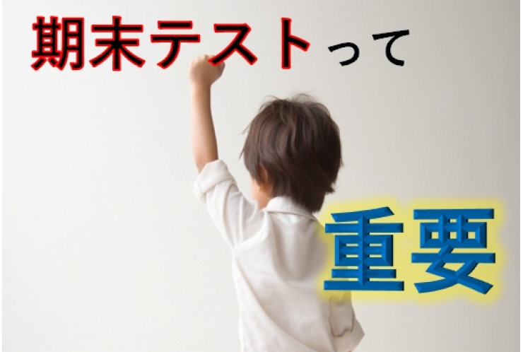 【定期テスト】直前での勉強法!!