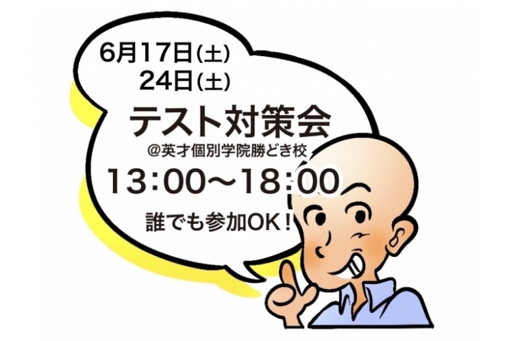 銀座中テスト対策会のお知らせ