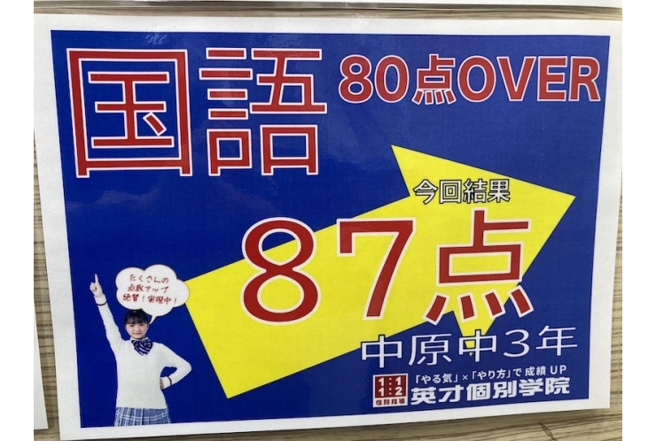 【中原中3年】国語87点！