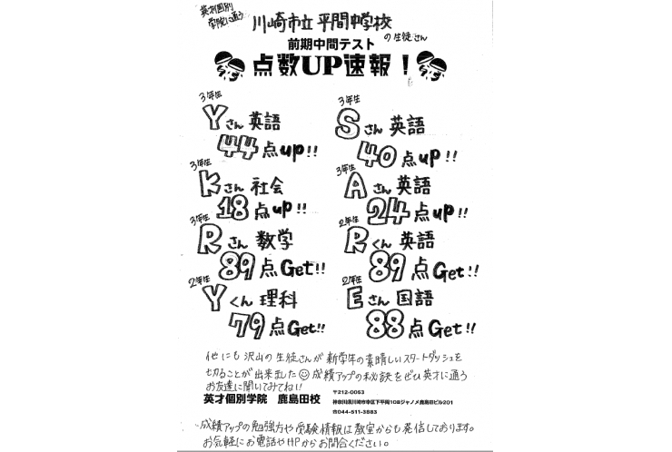 〇【平間中学校】前期中間テスト点数UP速報！〇