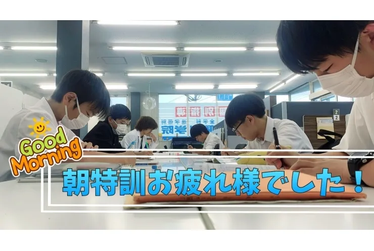 朝6時開始の早朝特訓！