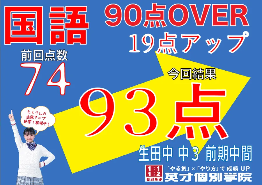 苦手だった国語で93点