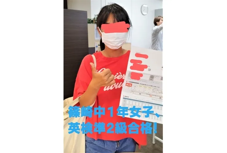 篠崎中1年女子、英検準2級合格！
